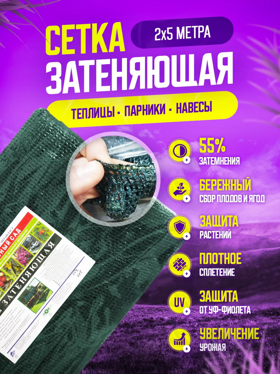 Затеняющая сетка 55%