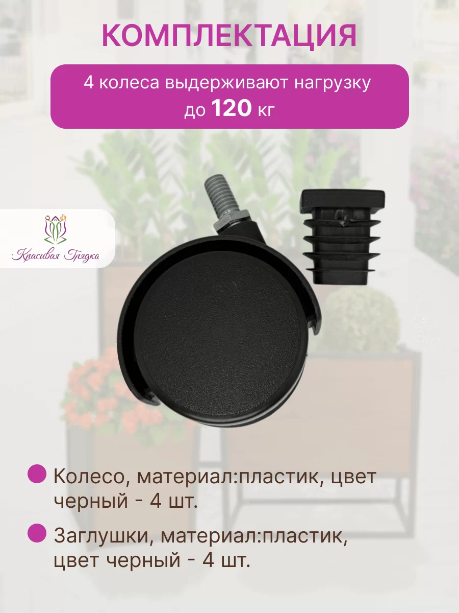 Колесики для кашпо