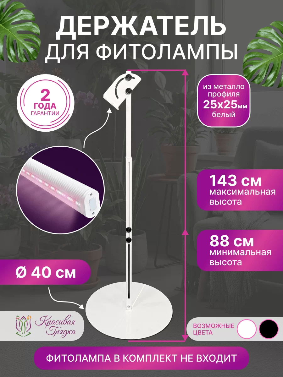 Напольный держатель для фитолампы