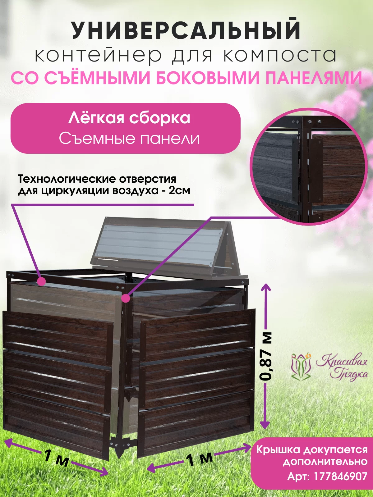 Компостер 2025 `дуб Антик`